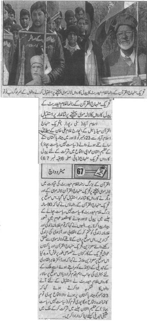 تحریک منہاج القرآن Pakistan Awami Tehreek  Print Media Coverage پرنٹ میڈیا کوریج Daily M Watch Page 3